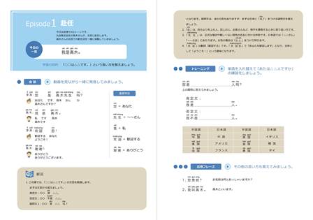 通信教育のユーキャンが開発した「ビジネス中国語講座」(基礎) – 日中